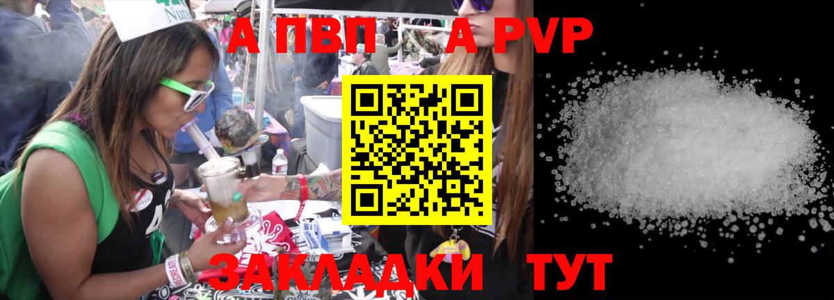 Alfa_PVP кристаллы  Вход с VPN  APVP Соль  Будённовск 