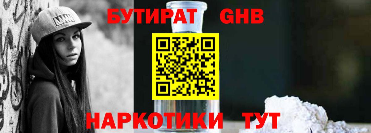Бутират бутандиол  Вход с VPN  Будённовск 