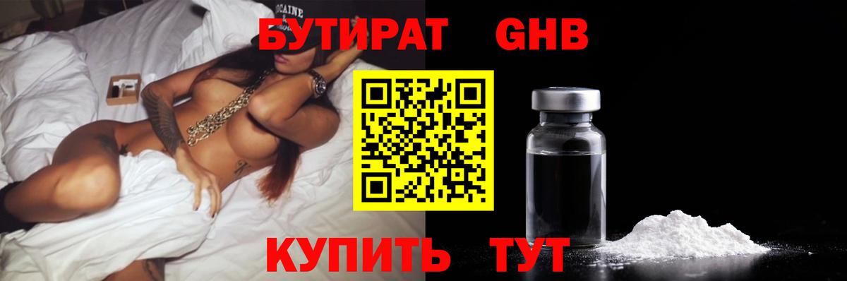 Бутират вода Будённовск