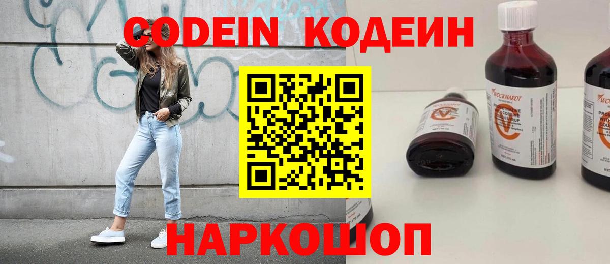 Кодеиновый сироп Lean напиток Lean (лин)  Codein напиток Lean (лин)  Вход с VPN  Будённовск 