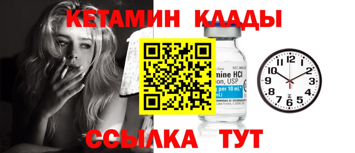 КЕТАМИН ketamine  Вход с VPN  Будённовск 