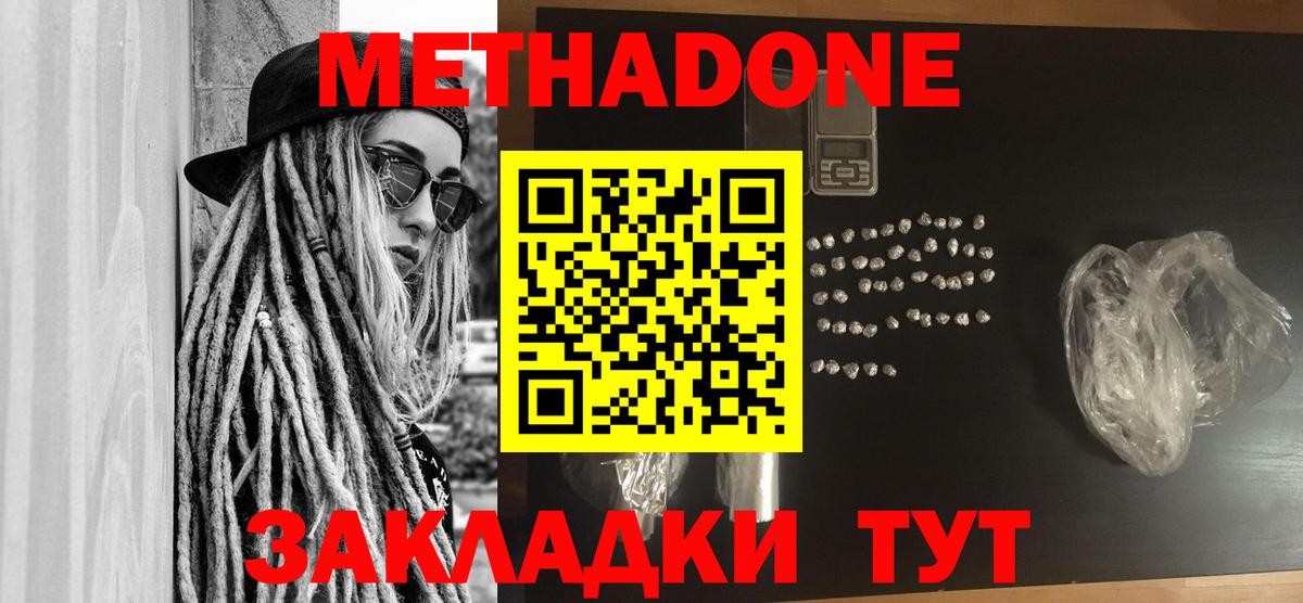 Метадон мёд  hydra рабочий сайт  Будённовск  МЕТАДОН methadone  Вход с VPN 