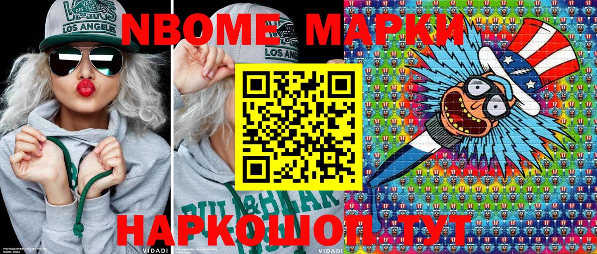Марки 25I-NBOMe 1500мкг  Марки 25I-NBOMe 1500мкг  Вход с VPN  Наркотические марки  Будённовск 