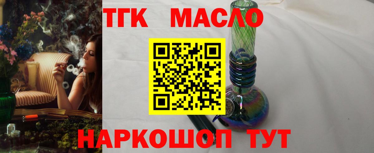 ТГК жижа  Вход с VPN  Будённовск 